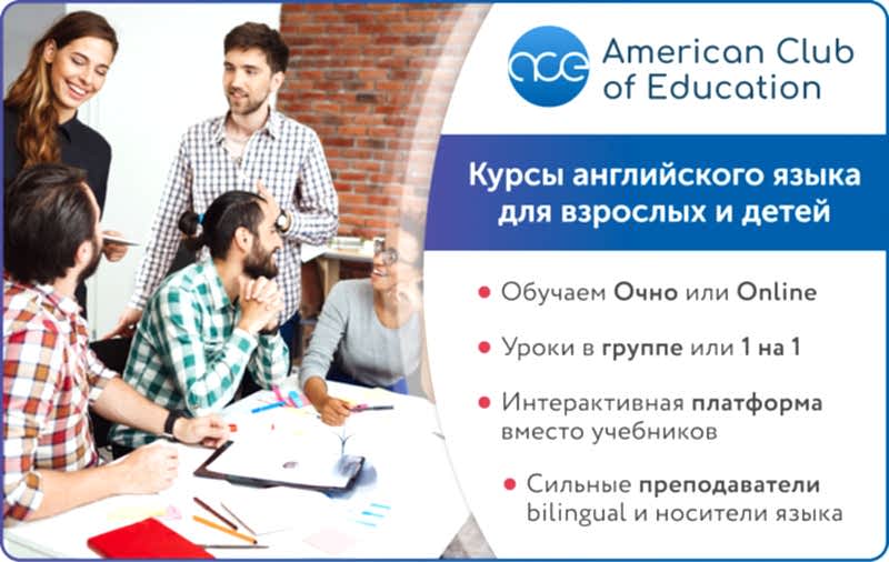 Лучшие школы английского языка в алматы очно и online