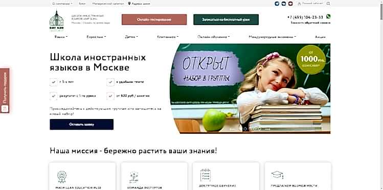 Языковой центр Биг Бэн