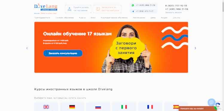 Языковой центр divelang