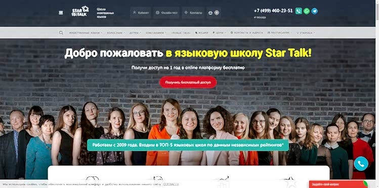 Языковые курсы Star Talk