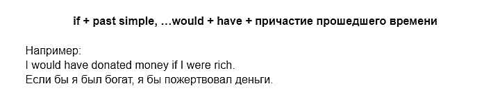 Смешанные conditionals