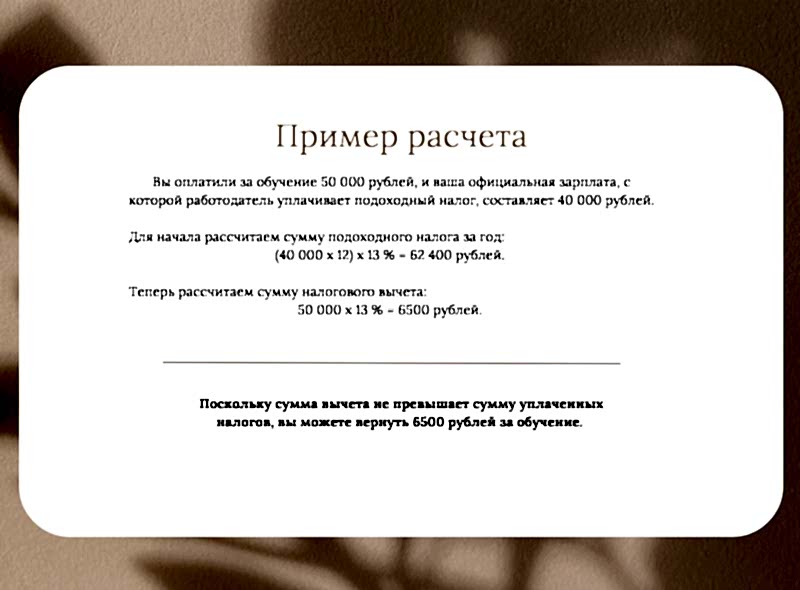 Пример расчёта налогового вычета