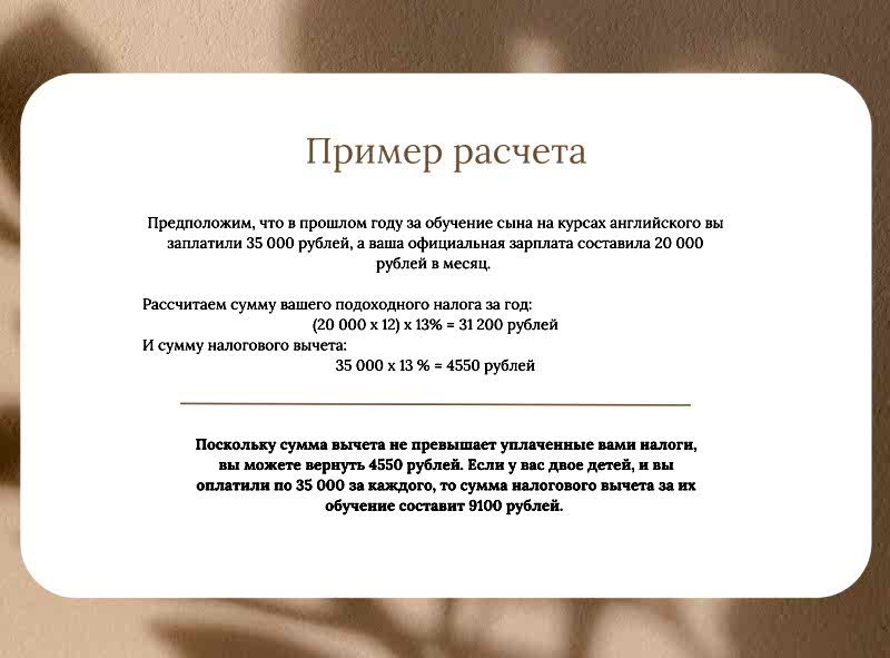 Пример расчёта налогового вычета за обучение ребёнка