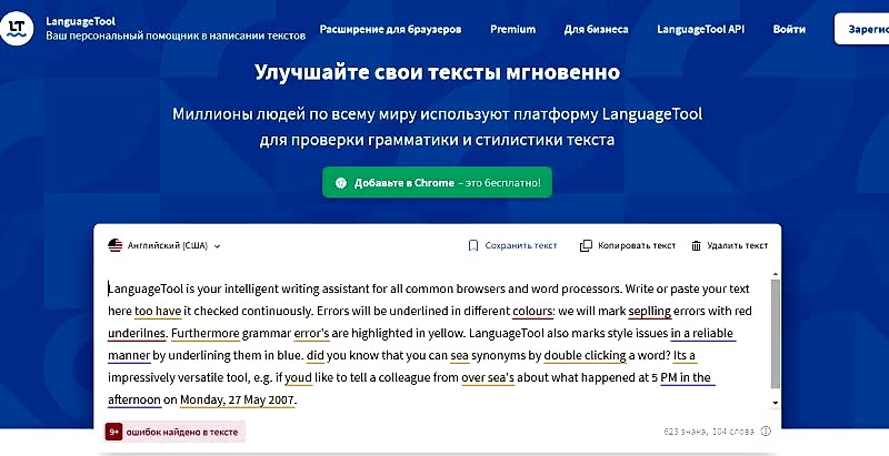Инструмент для проверки орфографии и грамматики английских тестов